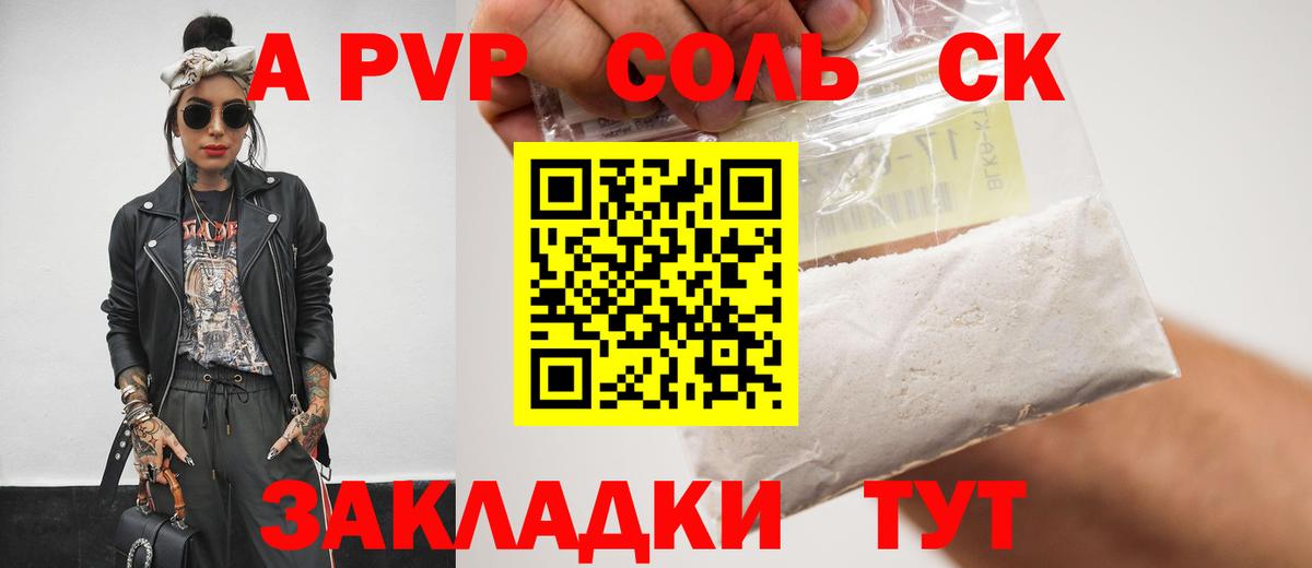 А ПВП Crystall Азов
