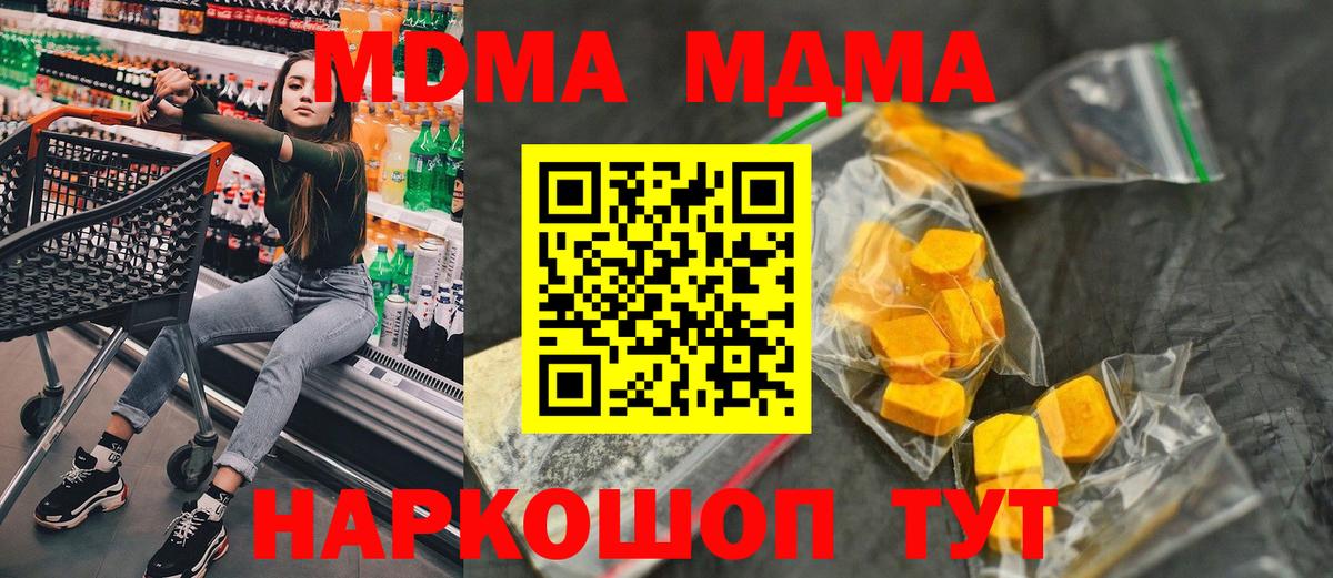 MDMA кристаллы  Вход с VPN  MDMA  МДМА Molly  Азов 