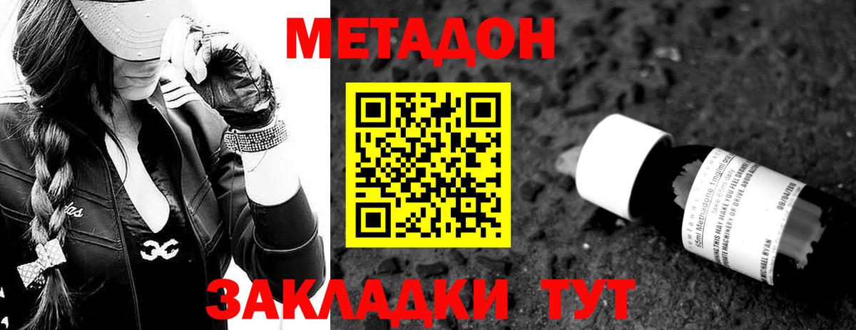 МЕТАДОН VHQ  Вход с VPN  МЕТАДОН кристалл  Азов 