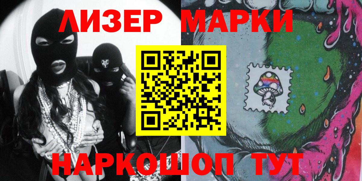 Марки N-bome 1,8мг Азов